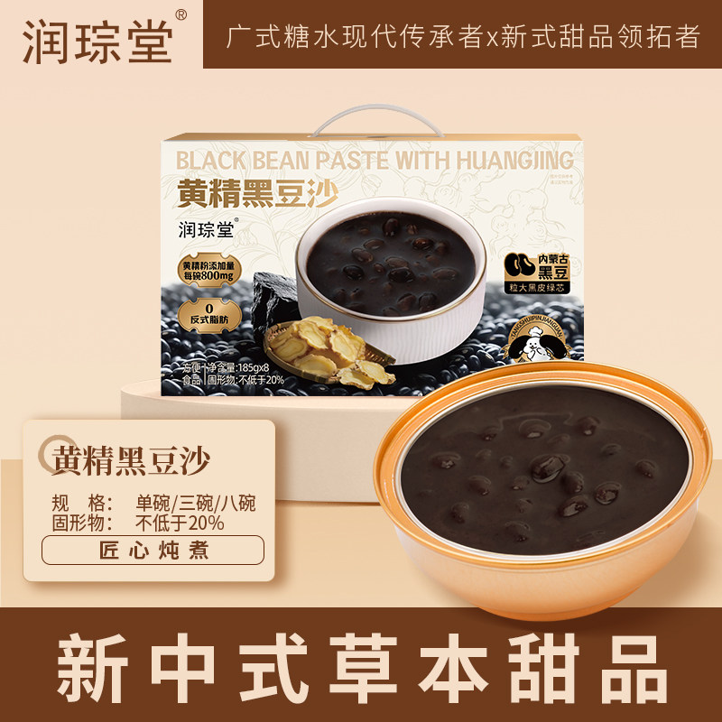 润琮堂黄精黑豆沙天然草本配方健康营养滋补早餐下午茶方便即食粥