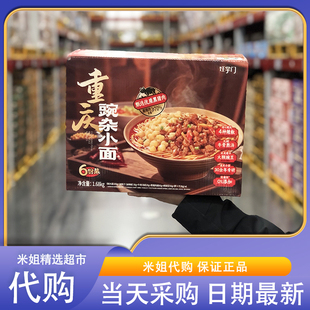 米姐Sam会员超市代购 甄选黑猪肉速食面 饪掌门重庆豌杂小面6份装