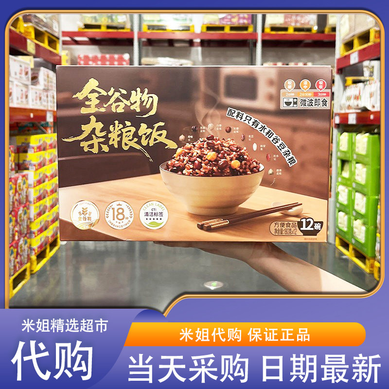 山姆米姐会员超市代购全谷物五谷杂粮饭180g*12微波速食方便便携