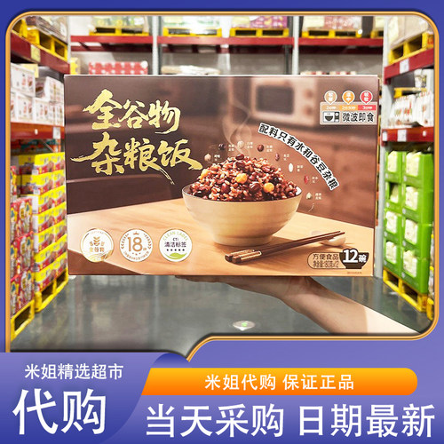 山姆全谷物杂粮饭微波速食12装