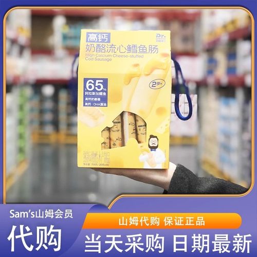 山姆代购奶酪博士高钙奶酪流心鳕鱼肠700g含DHA奶酪爆浆儿童零食