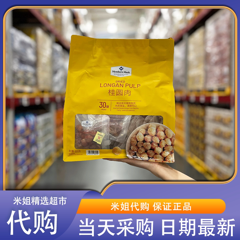 Sam会员超市代购MM桂圆肉免剥壳去核果肉果干干货煲汤煮水养生茶