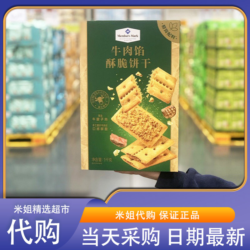 米姐会员超市代购MM牛肉馅肉松酥脆饼干1kg零食点心下午茶,零食/坚果/特产,酥性饼干,淘宝优惠券,粉丝福利购,淘宝优惠卷