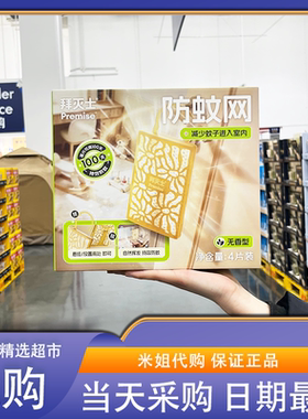 米姐Sam代购拜灭士防蚊网隐形蚊帐持久长效100天长效驱蚊温和无味