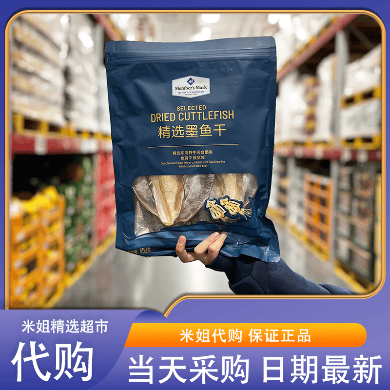 山姆米姐精选墨鱼干450g海鲜干货