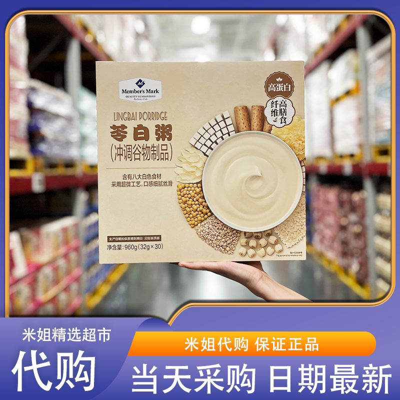 Sam代购MM苓白粥高蛋白高膳食纤维易冲泡冲调谷物早餐粥下午茶