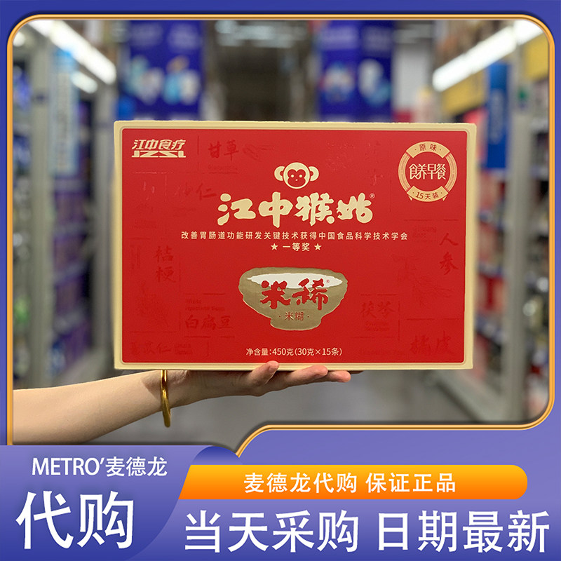 麦德龙代购江中猴菇早餐米稀450g(30克*15条)养胃健康营养早餐