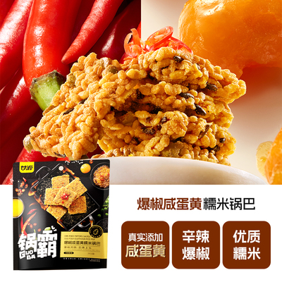 甘源鲜虾鸡汁咸蛋黄锅巴黑米豆果酥脆美味独立包装米果解馋零食