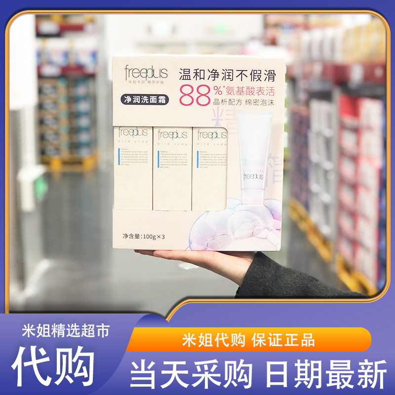 山姆米姐芙丽芳丝净润氨基酸