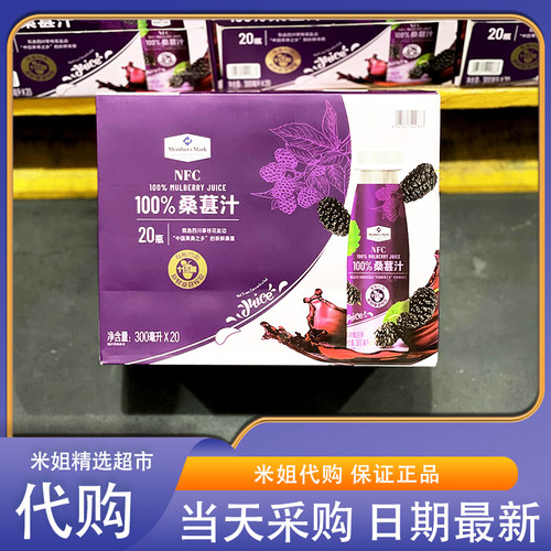 Sam会员超市零食代购MM桑葚汁100%NFC非浓缩原榨原汁饮料纯果汁