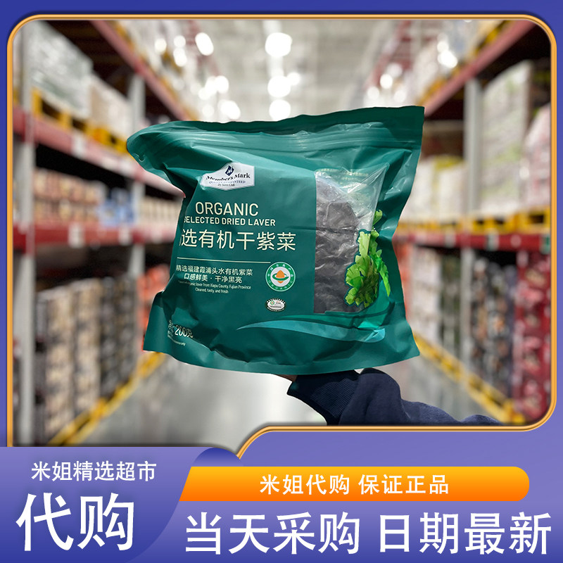 米姐Sam会员超市代购精选有机干紫菜200g福建霞浦紫菜蛋花汤干货