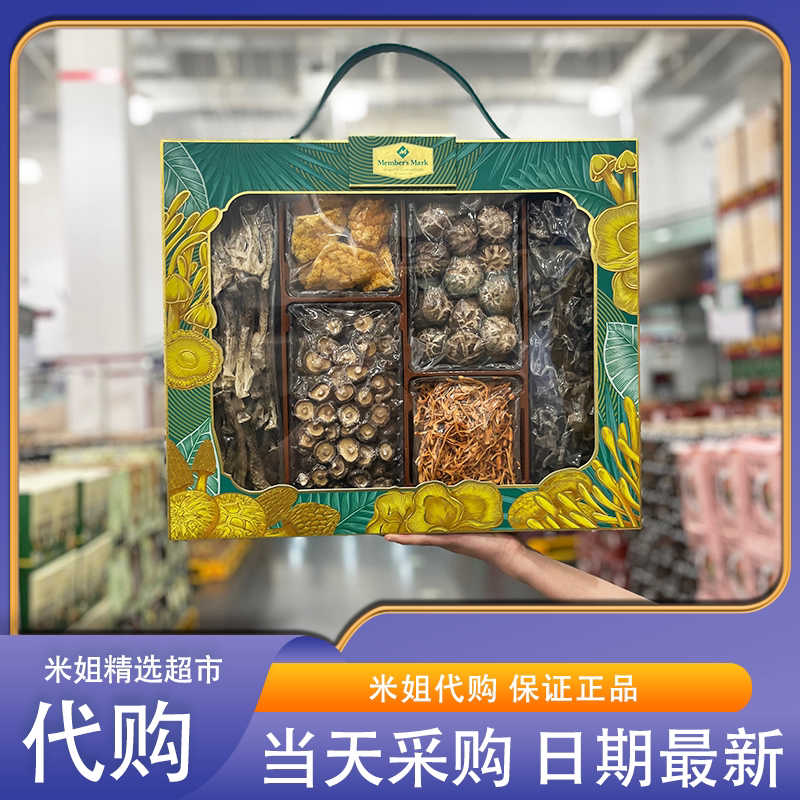 山姆会员超市代购MM春华秋实有机菌菇礼盒蘑菇干货中秋节日送礼