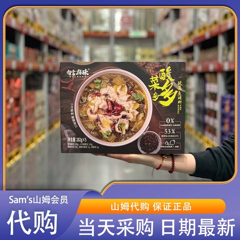 山姆代购 有言有味 酸菜多多酸菜鱼调料 282g*5 0添加川式预制菜