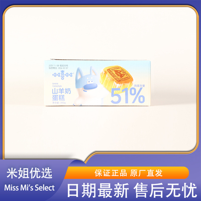 米姐优选哈哈喜哈哈山羊奶蛋糕早餐营养独立包装零食品下午茶解馋