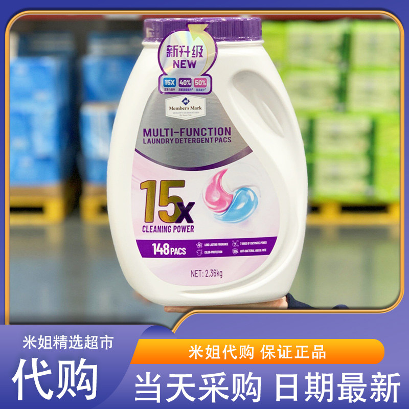 Sam会员超市代购多效洗衣凝珠一盏日光茶7重酵素成分护色持久留香