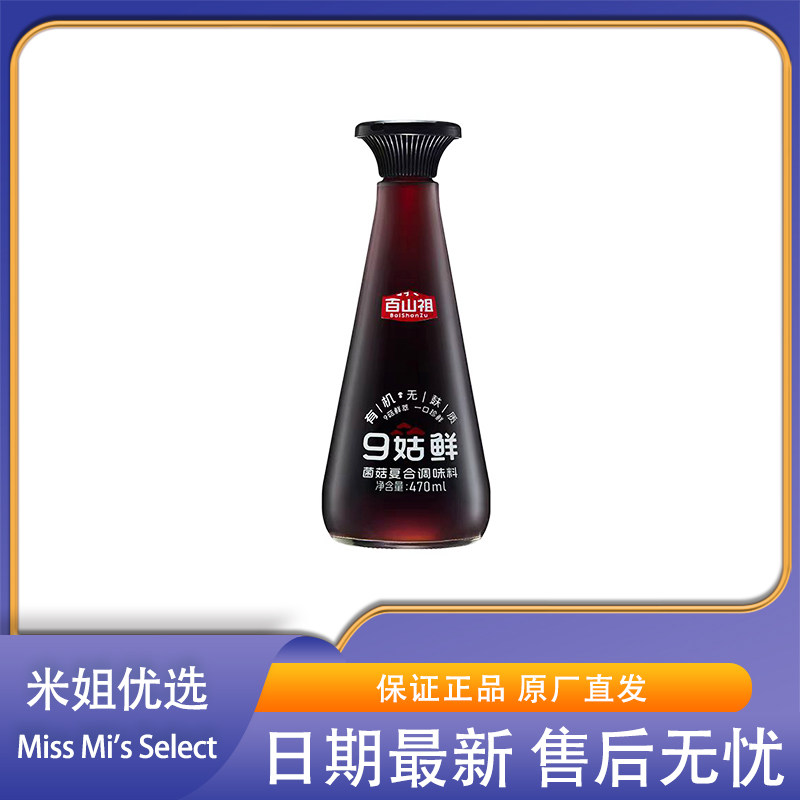 米姐优选百山祖菌菇复合调味料有机轻盐无麸质无添加替代酱油