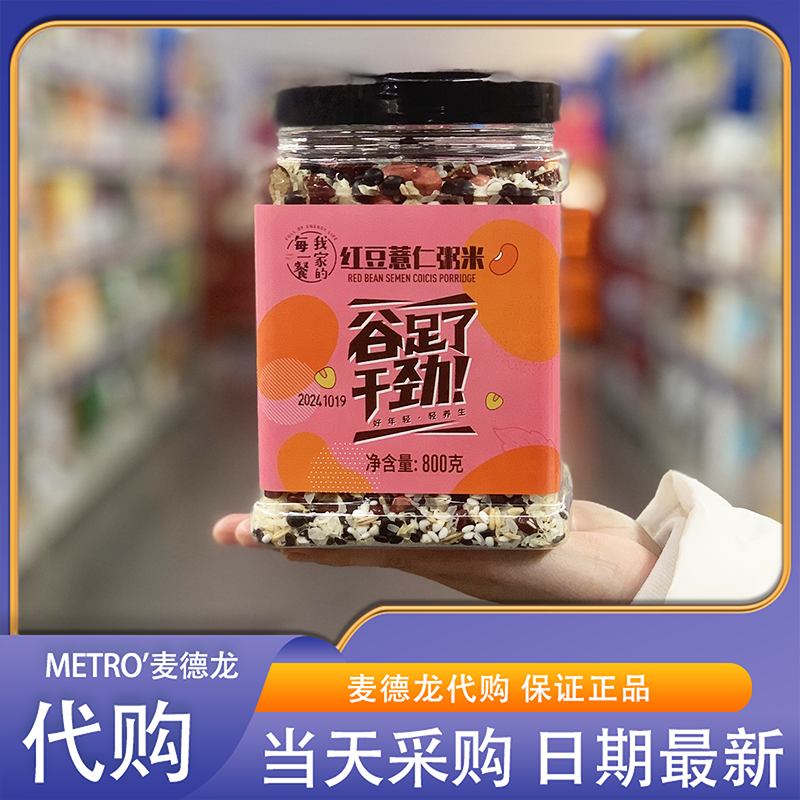 我家的每一餐红豆薏仁粥米