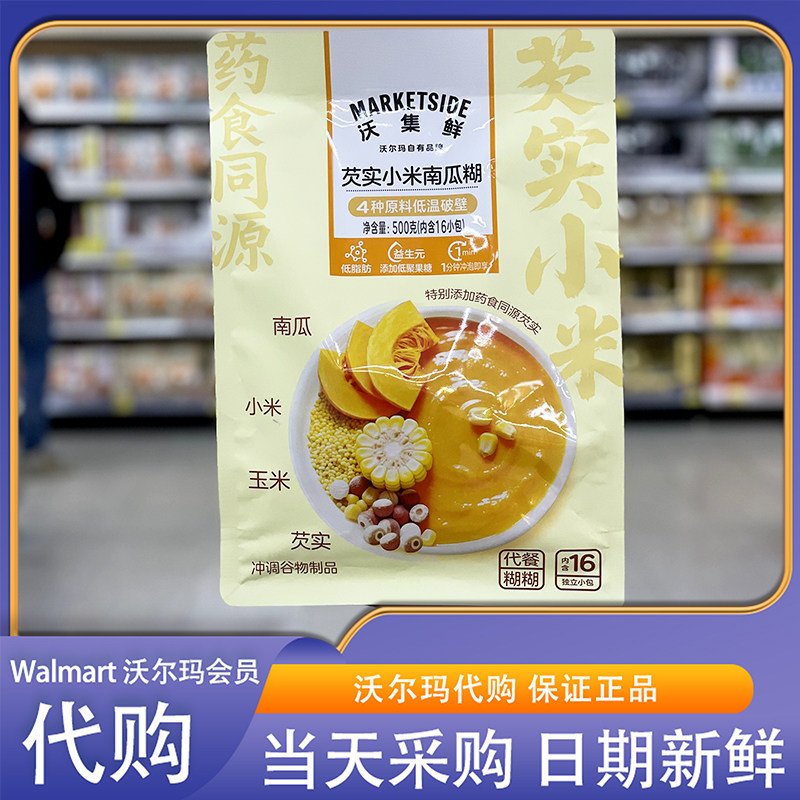 沃尔玛代购沃集鲜小米南瓜糊500g甘甜暖糯细腻软绵独立包装早餐