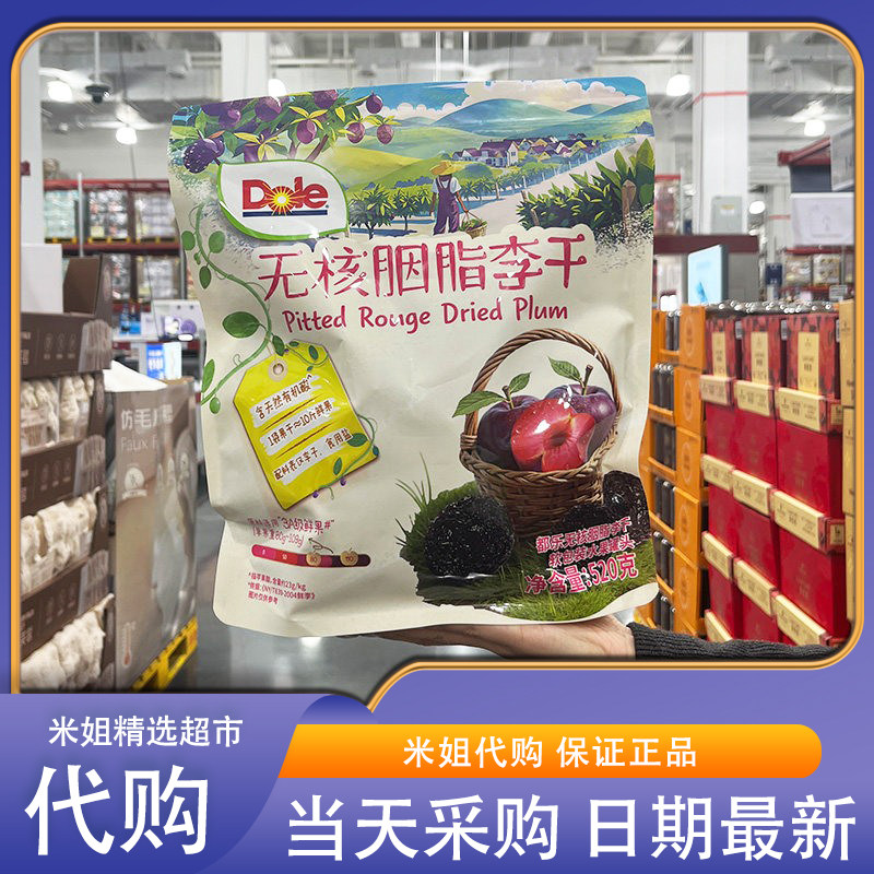 米姐Sam会员超市代购都乐无核胭脂李干果脯配料干净解馋果干零食