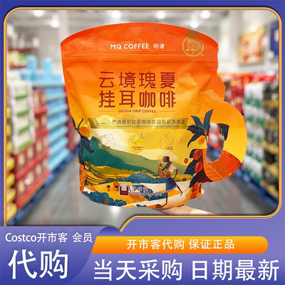 开市客Costco代购 明谦云境瑰夏挂耳咖啡300g哥伦比亚高品质瑰夏