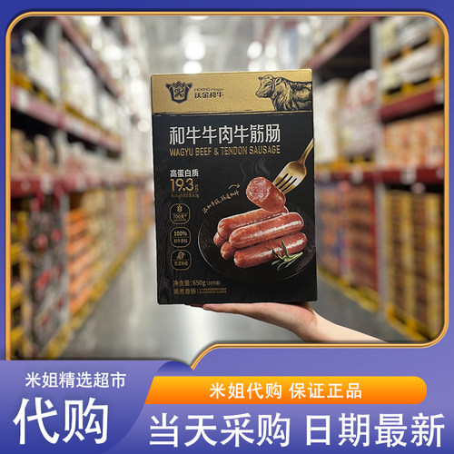 山姆代购沃金和牛和牛牛肉牛筋肠650g口感丰富解馋零食聚会野餐