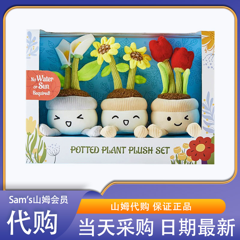 山姆代购ChaseFUN毛绒盆栽套装花卉绿植生动可爱仿真盆栽玩偶萌趣