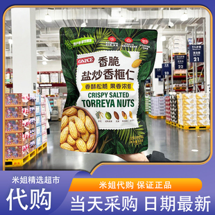 会员超市代购ONICE香脆盐炒香榧仁420g独立包装休息零食下午茶