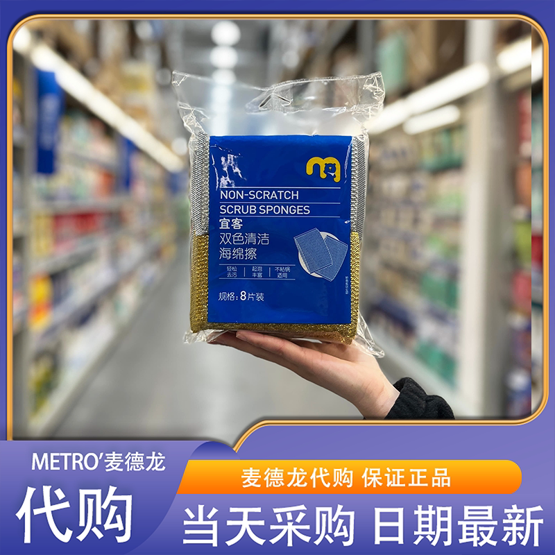 麦德龙代购宜客双色海绵擦起泡丰富不易沾油洗碗布厨房用品