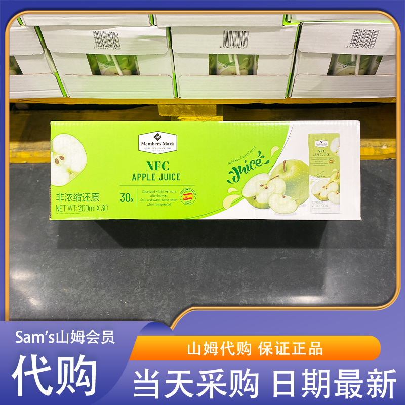 山姆超市代购MM西班牙进口NFC苹果汁200ML营养非浓缩还原饮料
