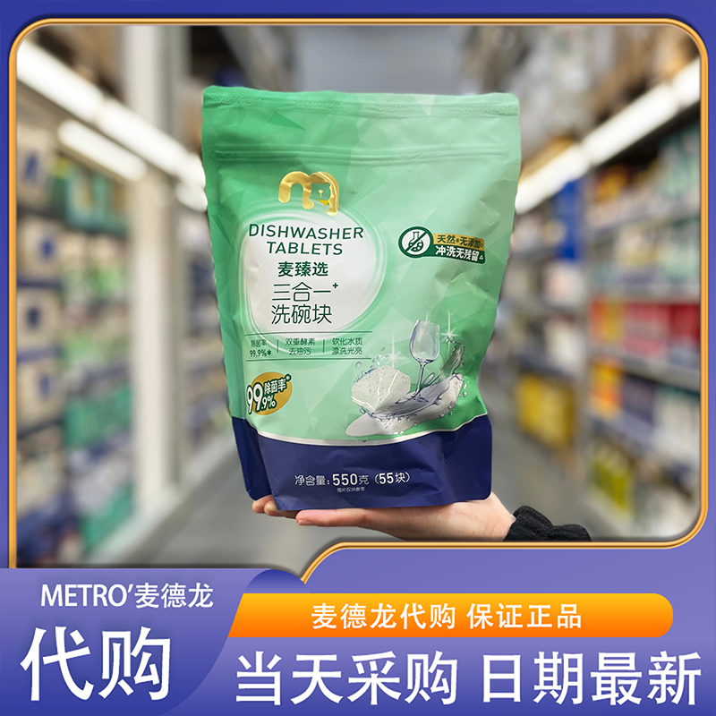 麦德龙代购麦臻选三合一洗碗块天然无添加双重酵素多机型通用
