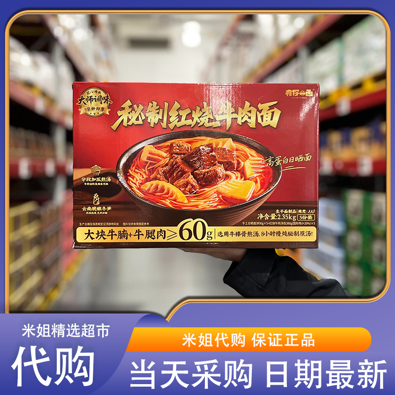Sam会员超市代购有你一面秘制红烧牛肉面大块牛腩川式手工日晒面