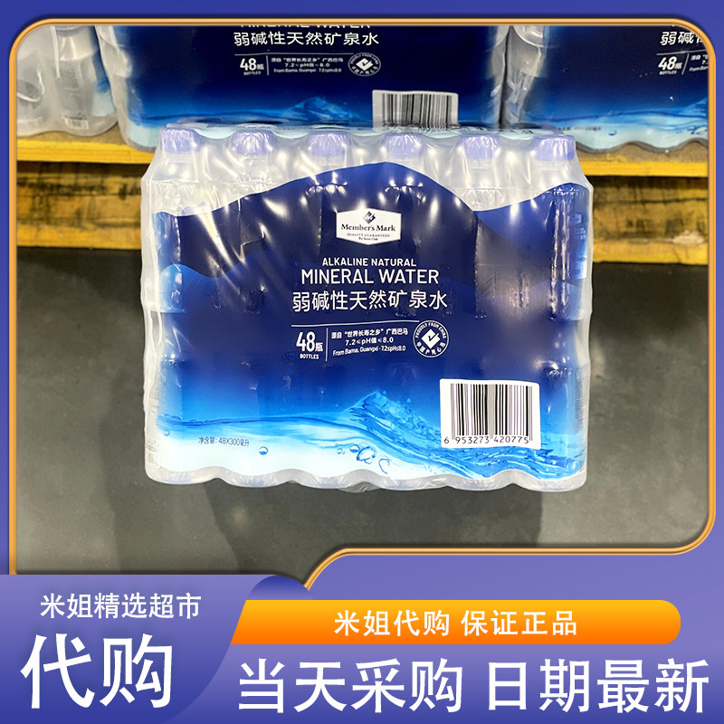 Sam会员超市代购矿泉水山姆弱碱性天然矿泉水300ml巴马长寿山