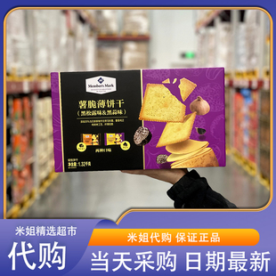 会员超市代购新款薯脆薄饼干黑松露味&黑蒜味零食脆薯饼新包装
