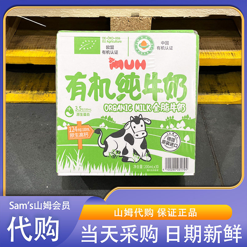 山姆超市代购德国进口MUH有机全脂纯牛奶100%生牛乳无添加