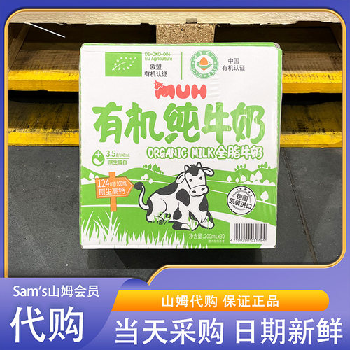 山姆超市代购德国进口MUH有机全脂纯牛奶100%生牛乳无添加