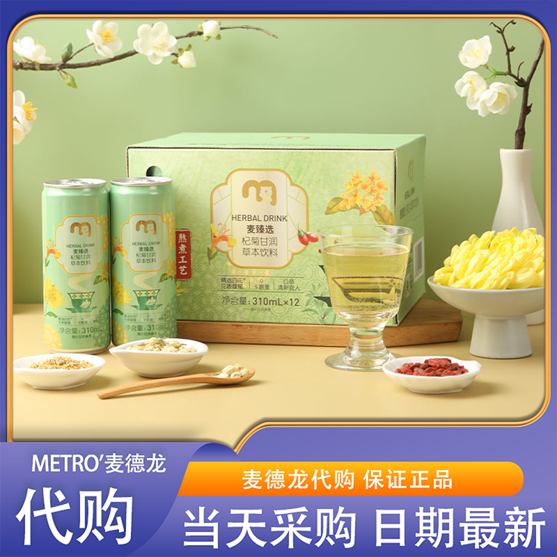 麦德龙超市零食代购麦臻选杞菊甘润草本饮料健康0糖0卡清凉降火