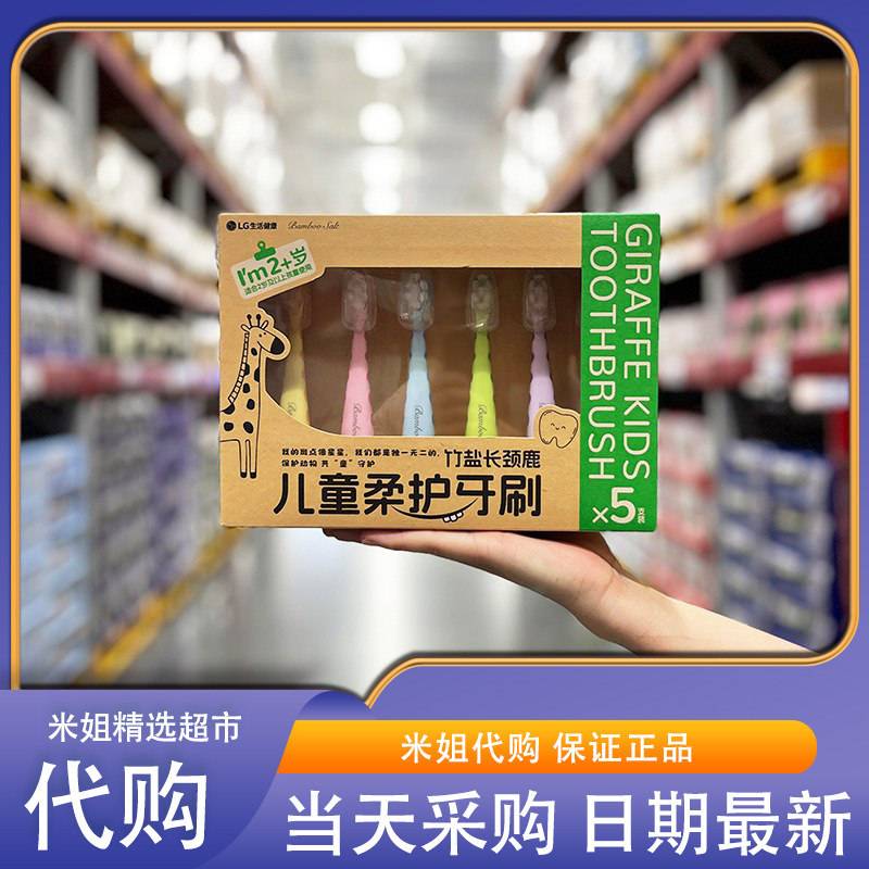 山姆米姐会员代购竹盐长颈鹿儿童柔护牙刷长颈鹿造型细密柔软刷毛