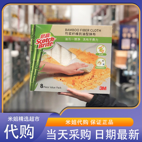 Sam会员超市代购思高竹浆纤维抗油型抹布有效抗菌油污擦净不费力
