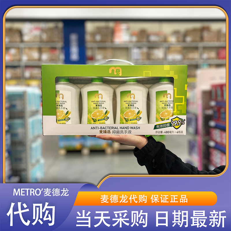 麦德龙代购麦臻选抑菌洗手液柠檬马鞭草香家用组合装