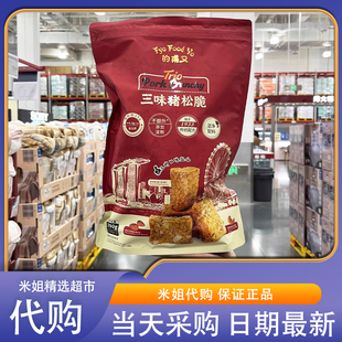会员超市代购的甫又三味猪松脆390g洁净配料独立包装休闲零食