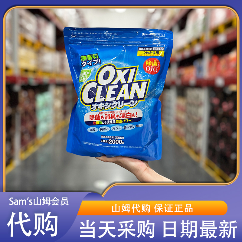 山姆代购魔净活氧去渍粉(彩漂粉)2kg去黄去渍有效消臭