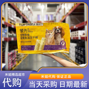 山姆米姐会员超市代购领先宠物零食蛋黄鱼油冻干棒蛋黄鱼油