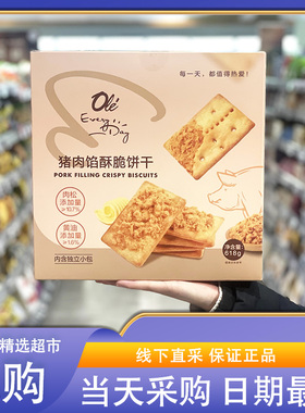 OLE超市代购EveryDay猪肉馅酥脆饼干酥脆肉松独立包装休闲零食