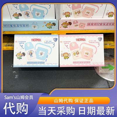 山姆会员超市代购膳魔师儿童保温吸管杯礼盒装316L不锈钢安全防漏