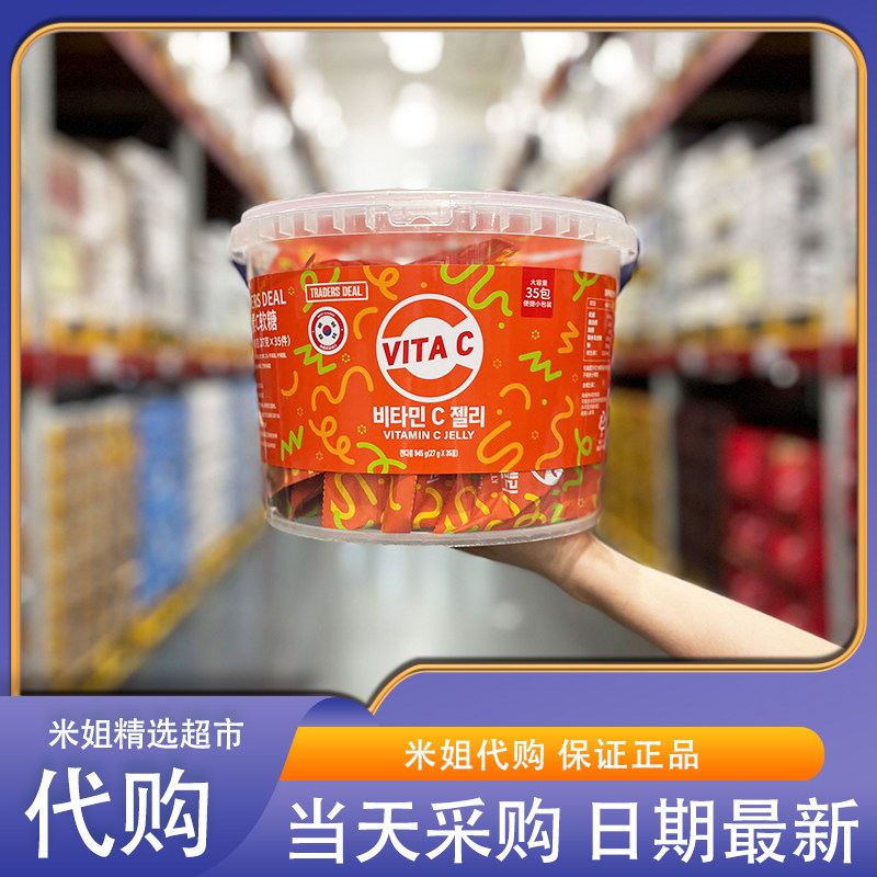 会员超市代购维生素C软糖945g原装韩国进口酸甜清爽营养,零食/坚果/特产,软糖/果味糖/凝胶糖果,淘宝优惠券,粉丝福利购,淘宝优惠卷