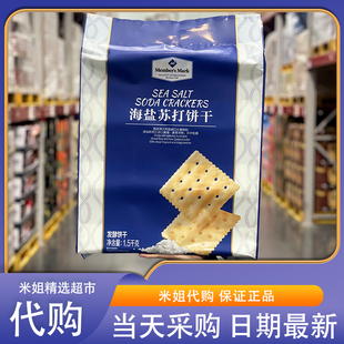 会员超市代购海盐苏打饼干1.5kg进口原料咸味休闲零食点心独立装