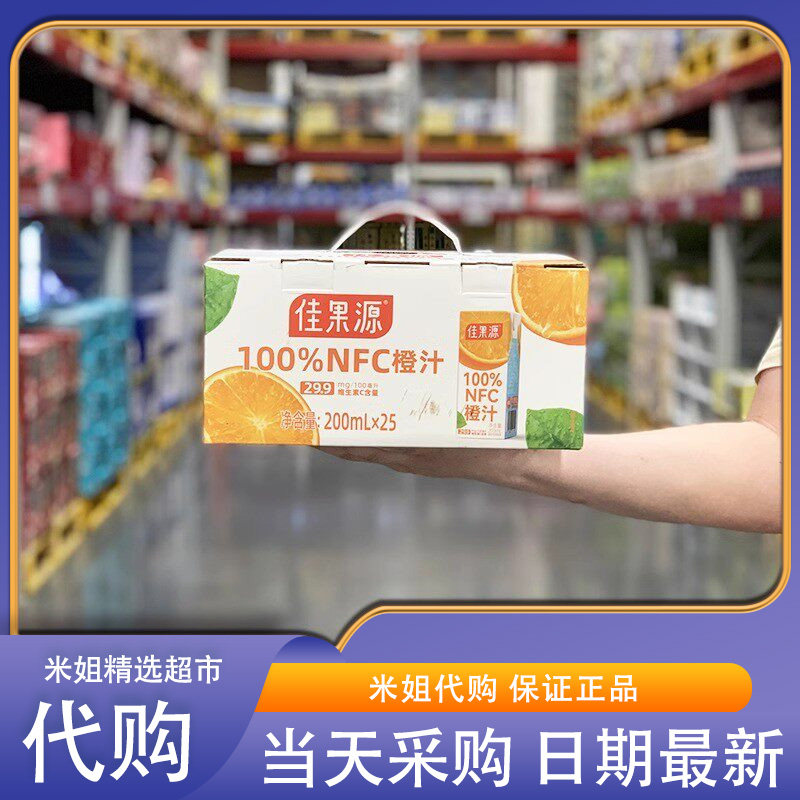 山姆代购NFC鲜榨橙汁非浓缩还原