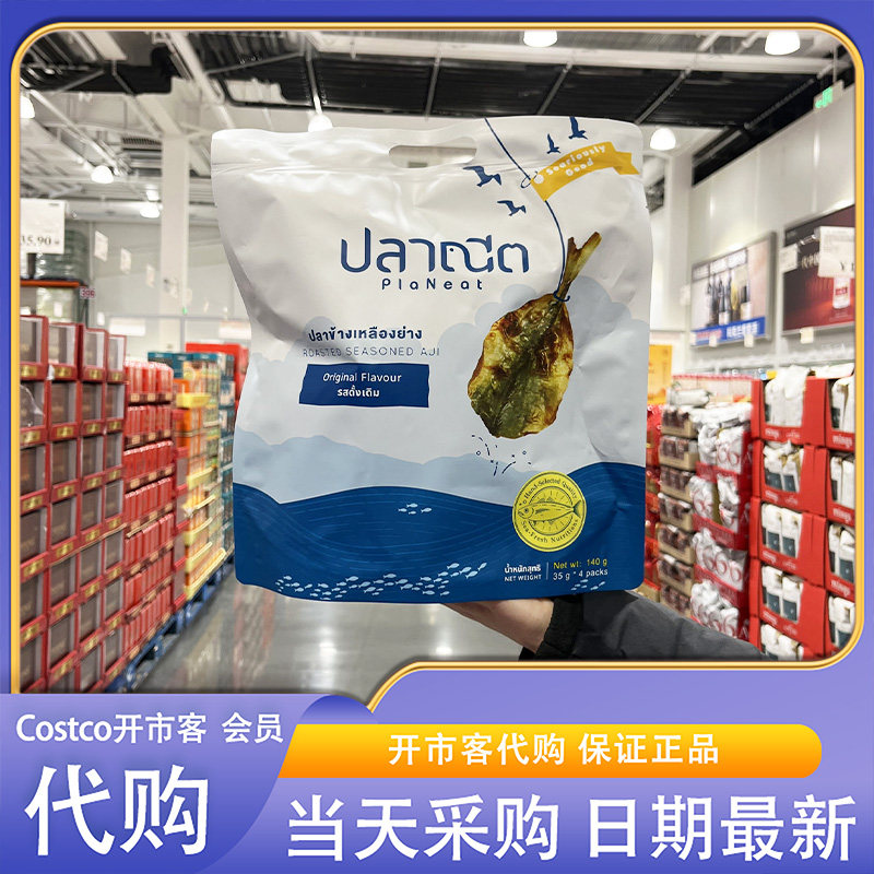 开市客超市代购芭腻烤鲹鱼片35g*4泰国进口肉质紧实嚼劲十足