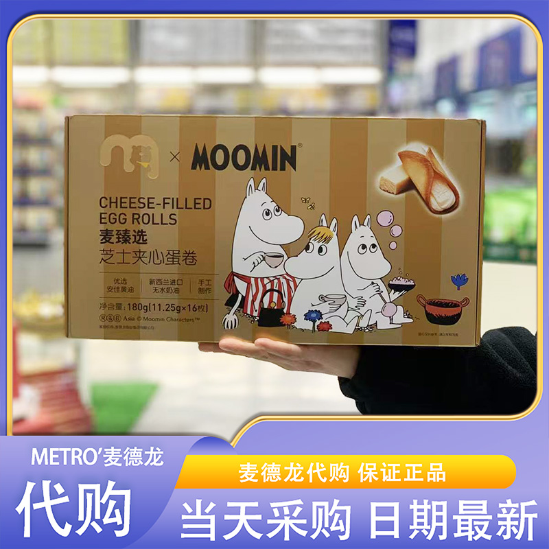 麦德龙超市代购Monnmin芝士夹心蛋卷180g独立包装休闲零食芝士味