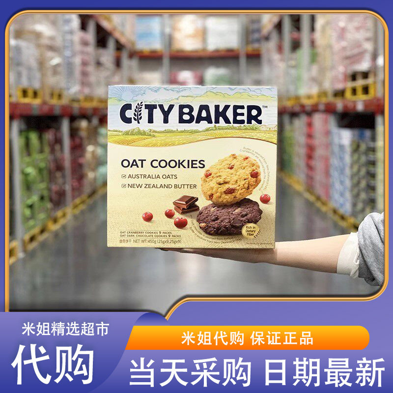 会员超市代购酥脆糕点休闲食品双口味早餐充饥点心 燕麦曲奇饼干